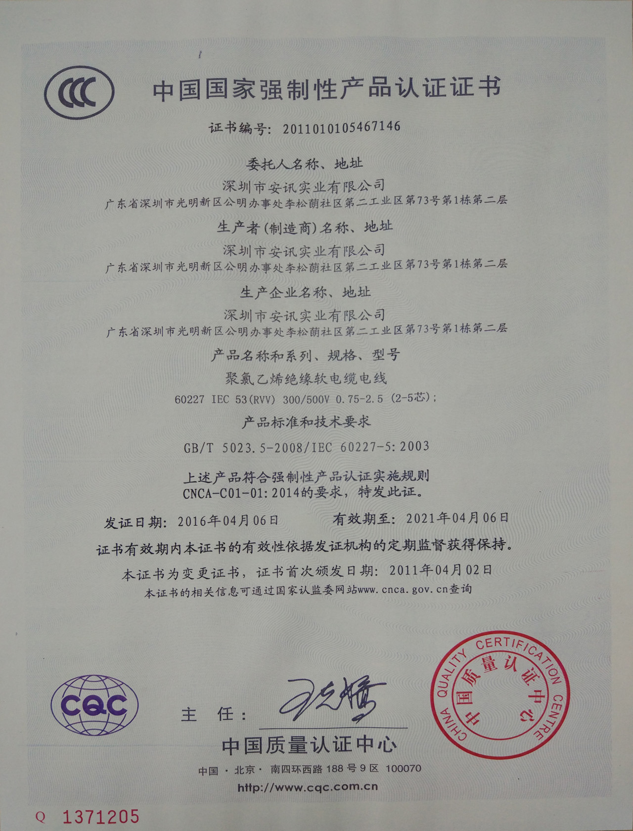 RVV產(chǎn)品3C認(rèn)證