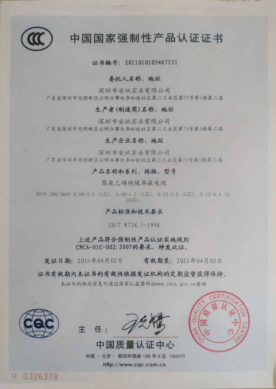RVVP產(chǎn)品3C認(rèn)證