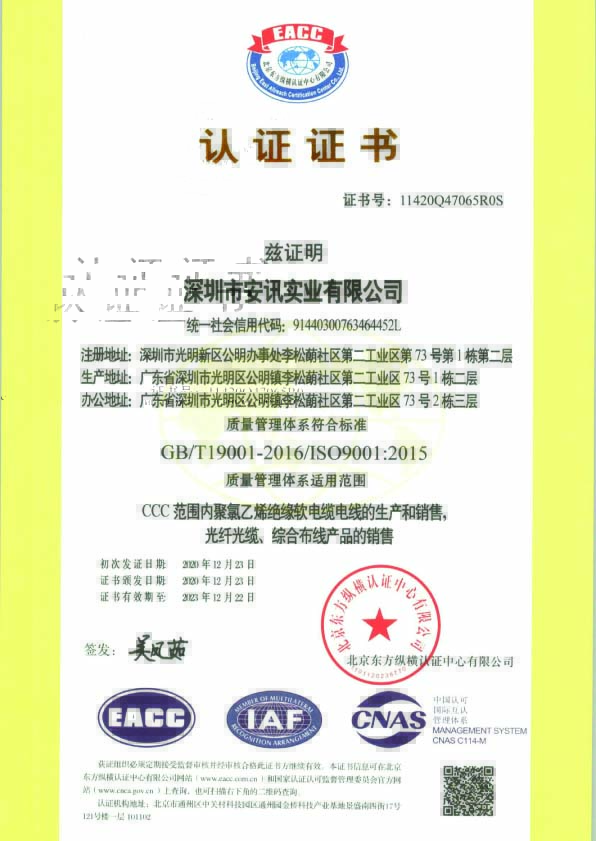 ISO9001質(zhì)量管理體系證書(shū)